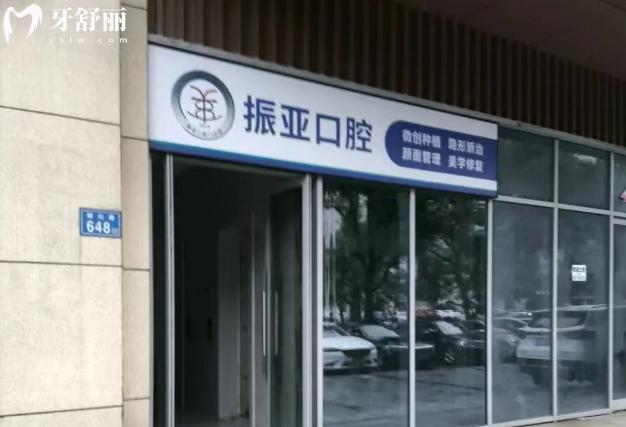 長(zhǎng)沙振亞口腔收費(fèi)價(jià)格表