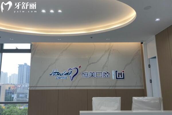 寧波恒美口腔醫(yī)院正規(guī)嗎?大型連鎖機構收費不貴患者滿意度高