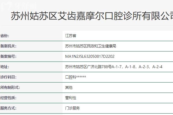 蘇州艾齒嘉口腔醫(yī)院怎么樣收費