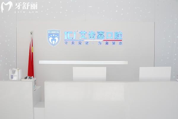 蘇州艾齒嘉口腔醫(yī)院怎么樣收費