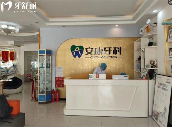 阜城安康口腔門診部前臺(tái)