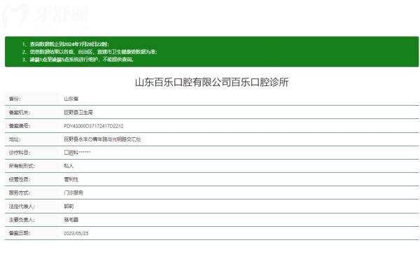 山東百樂(lè)口腔診所正規(guī)嗎