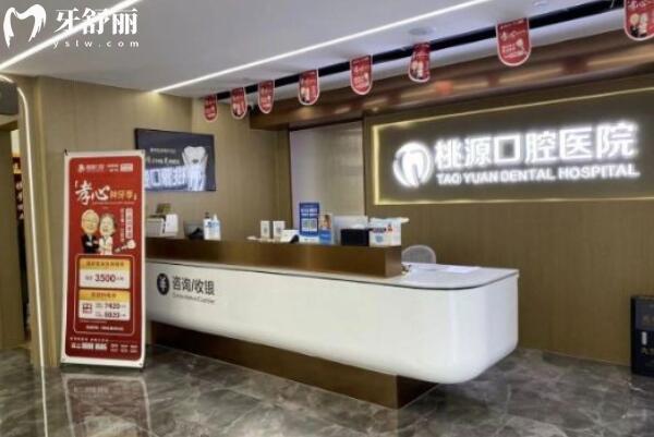 寧波桃源口腔醫(yī)院前臺(tái)