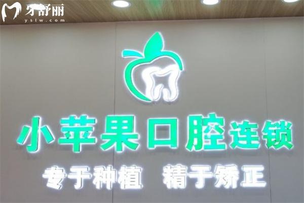 忻州小蘋(píng)果口腔
