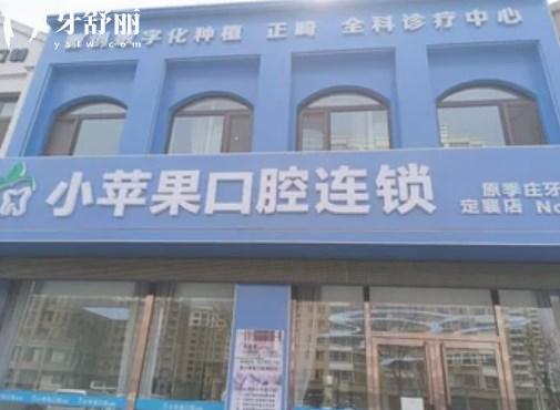 忻州小蘋(píng)果口腔