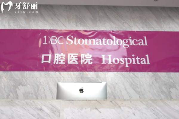 沈陽多彬齒口腔醫(yī)院怎么樣？