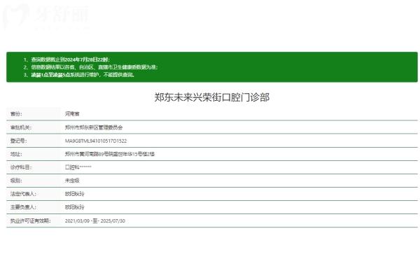 鄭東未來(lái)興榮街口腔門診部正規(guī)嗎