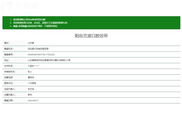 山東聊城陽谷蘭波口腔診所正規(guī)嗎