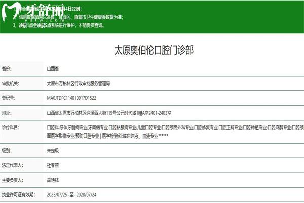 太原奧伯倫口腔門診部正規(guī)資質(zhì)