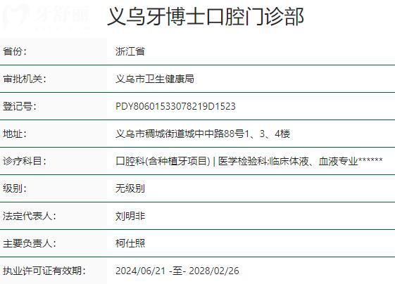 義烏牙博士口腔醫(yī)院好不好?不僅是正規(guī)口腔且種植牙/正畸價(jià)格實(shí)惠