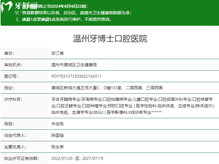 溫州牙博士口腔醫(yī)院衛(wèi)健委資質(zhì)