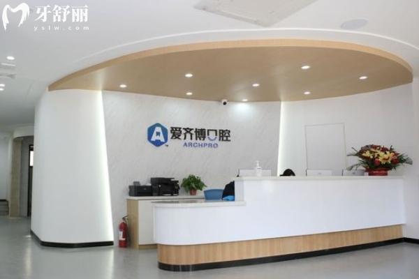 南京愛齊博口腔收費貴嗎