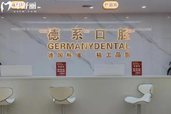 榆林德系口腔門診部前臺