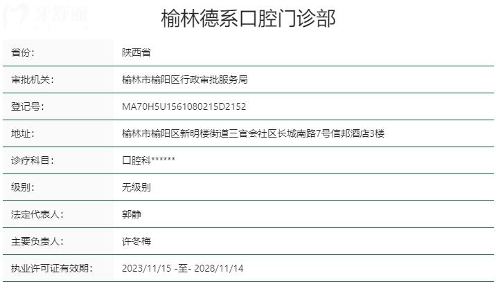 榆林德系口腔門診部資質(zhì)