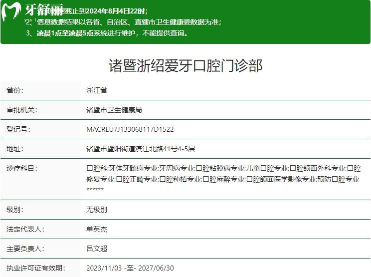 諸暨浙紹口腔醫(yī)院正規(guī)嗎
