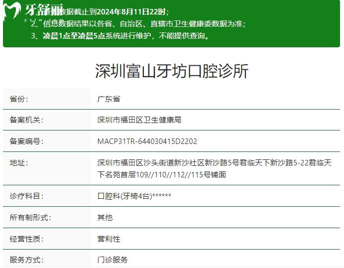 深圳富山牙坊口腔收費(fèi)標(biāo)準(zhǔn)貴嗎高嗎