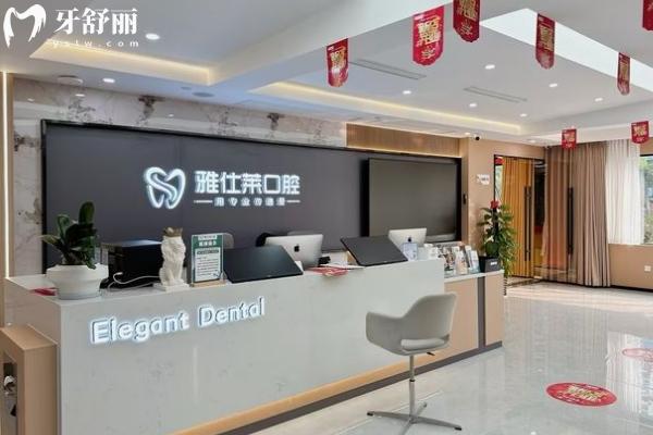 南寧雅仕萊口腔前臺