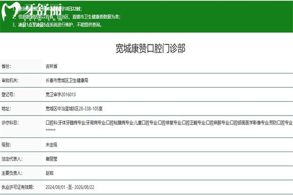 長春康贊口腔門診部