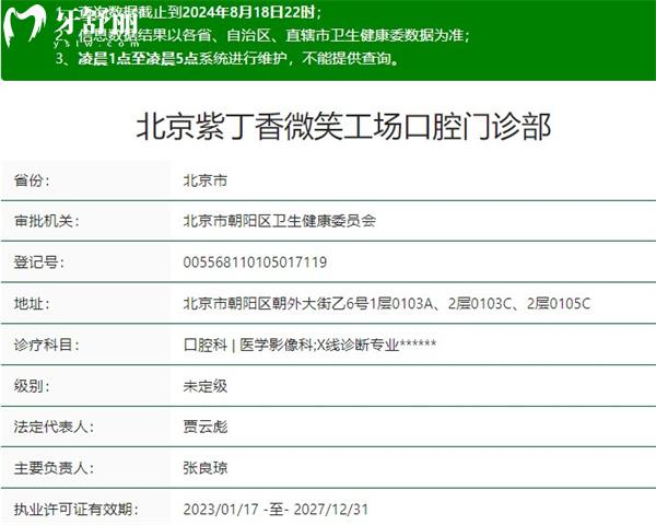 北京紫丁香微笑工場(chǎng)口腔資質(zhì)