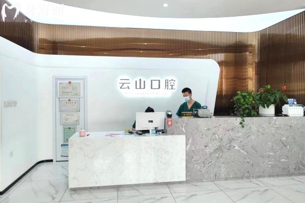 長春云山口腔門診部前臺