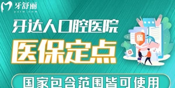 武漢牙達人口腔醫(yī)院地址在哪