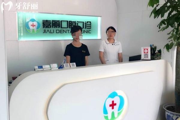 昆山嘉麗口腔怎么樣？