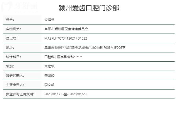 阜陽潁州愛齒口腔門診部正規(guī)靠譜嗎