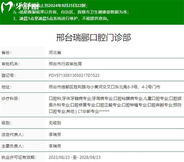 邢臺(tái)瑞酈口腔門診部資質(zhì)