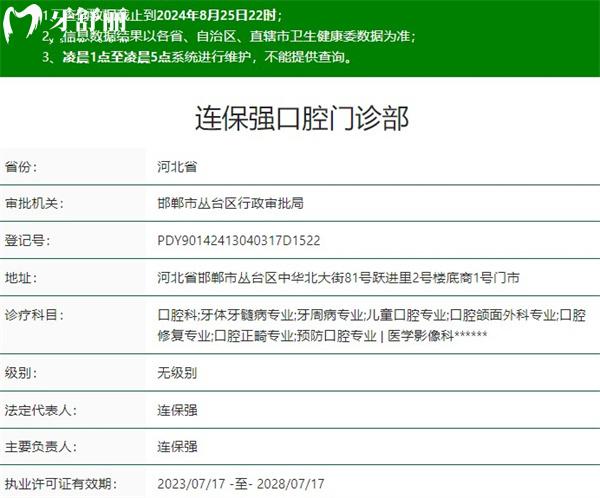 邯鄲連保強(qiáng)口腔門診部資質(zhì)