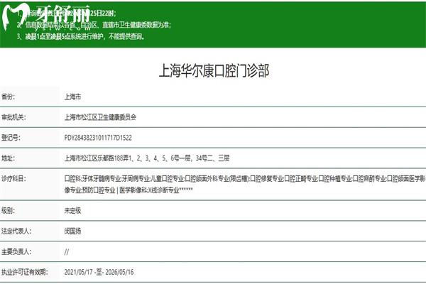 華爾康口腔門診部
