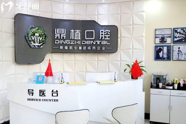 慈溪鼎植口腔醫(yī)院是正規(guī)醫(yī)院嗎?當(dāng)然,是正規(guī)的牙科種植正畸價格實惠