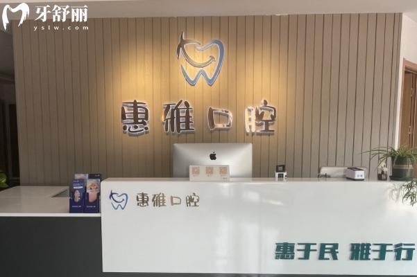 徐州惠雅口腔收費(fèi)標(biāo)準(zhǔn)