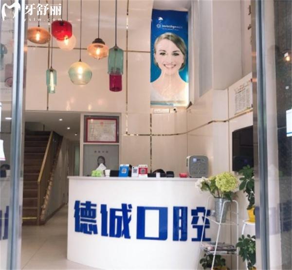 武漢德誠口腔醫(yī)院怎么樣