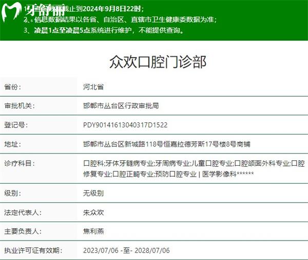邯鄲眾歡口腔門診部資質(zhì)