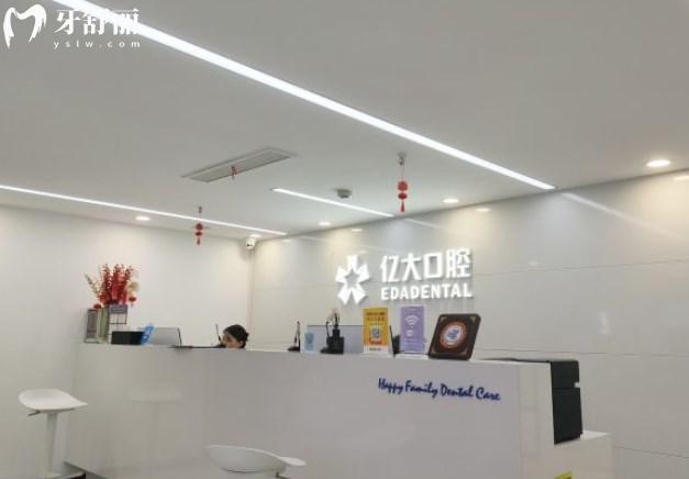 上海億大口腔門(mén)診部前天