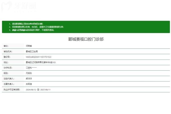 郾城賽福口腔醫(yī)院正規(guī)嗎