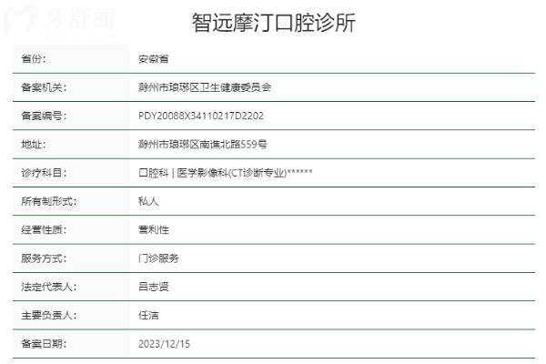 滁州智遠摩汀口腔診所正規(guī)靠譜嗎