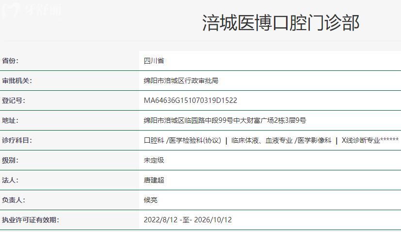 綿陽(yáng)醫(yī)博口腔20周年慶活動(dòng)