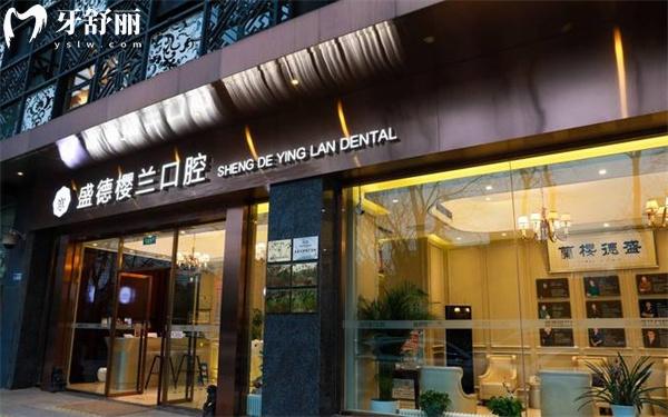 北京盛德櫻蘭口腔門(mén)頭