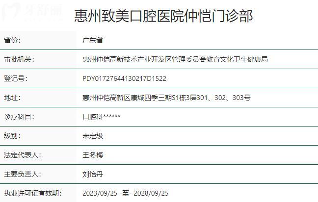 惠州致美口腔醫(yī)院仲愷門(mén)診部資質(zhì)