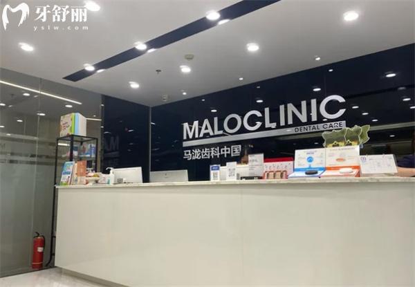 北京馬瀧齒科前臺(tái)