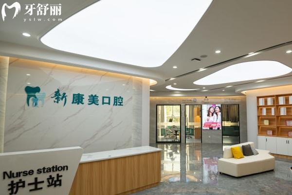 渭南蒲城新康美口腔前臺(tái)