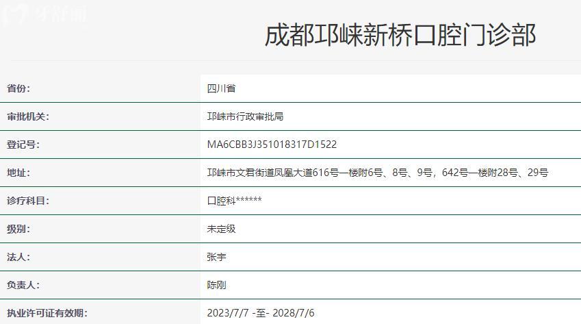 邛崍口碑好的牙科醫(yī)院是哪家