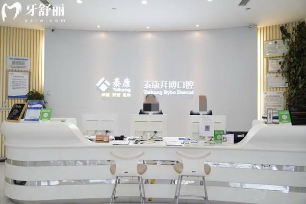 成都泰康拜博拜爾口腔醫(yī)院前臺(tái)