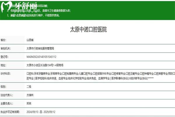 太原中諾口腔醫(yī)院正規(guī)資質(zhì)