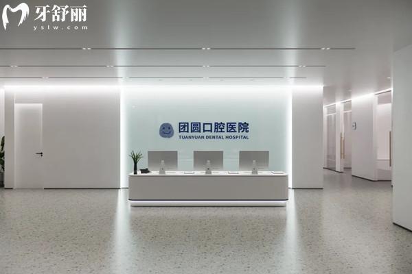 南充團(tuán)圓口腔前臺(tái)