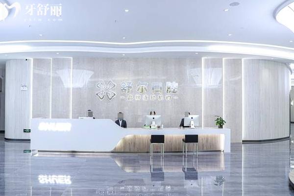 曲靖舒爾口腔醫(yī)院