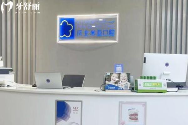 南昌慶北米亞口腔怎么樣？