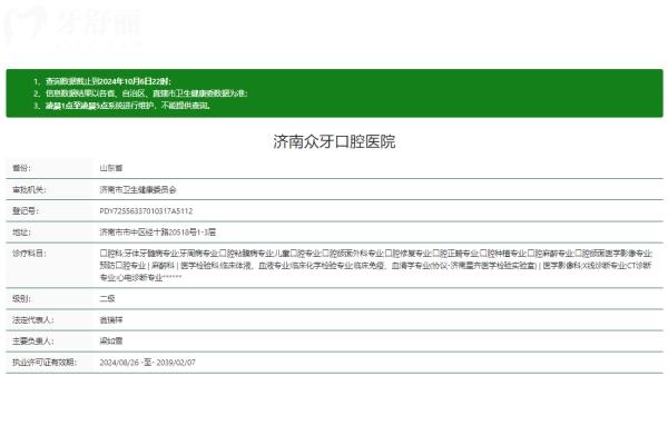 濟南眾牙口腔醫(yī)院正規(guī)嗎
