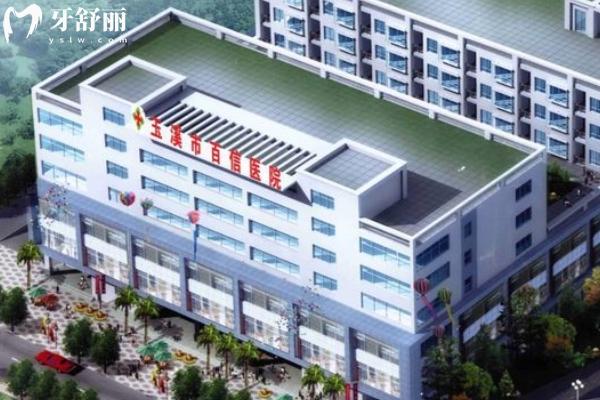 玉溪百信醫(yī)院口腔科門店
